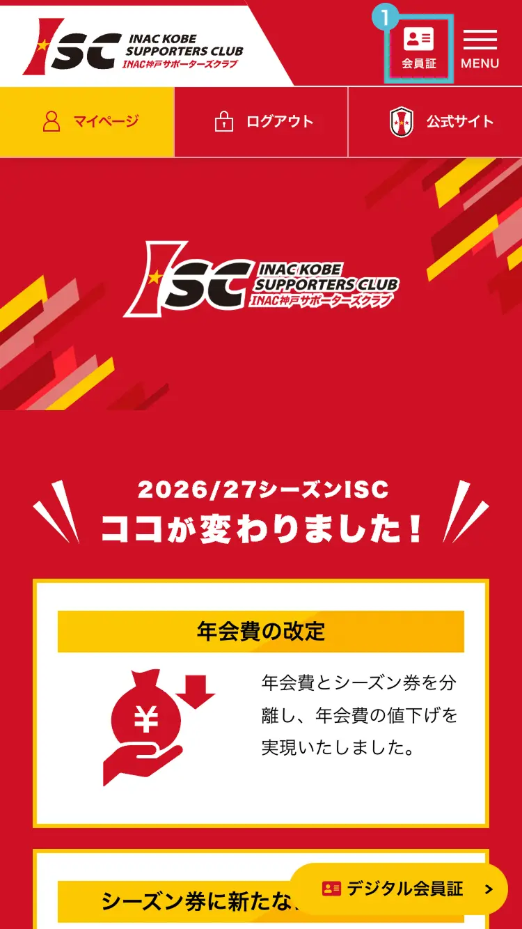 ヘッダー内・会員証ボタン