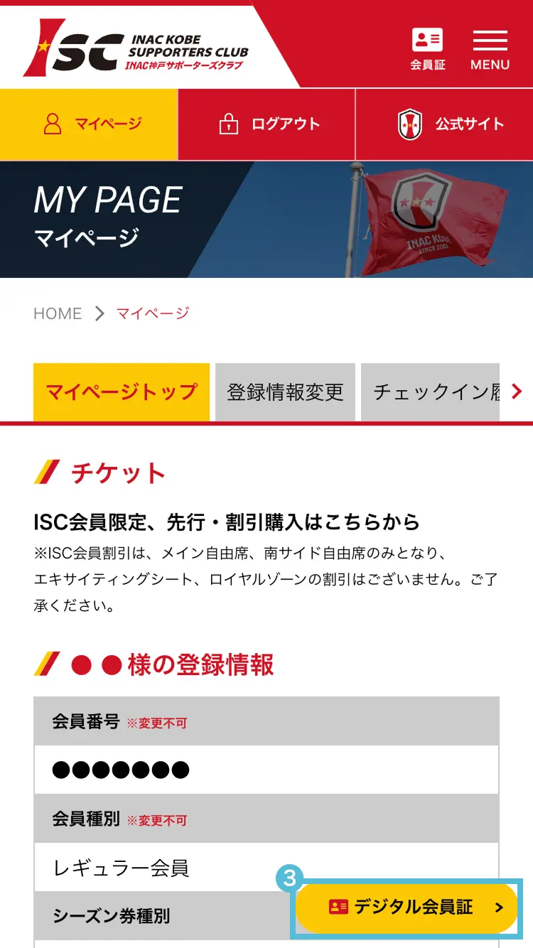マイページトップ・会員証ボタン